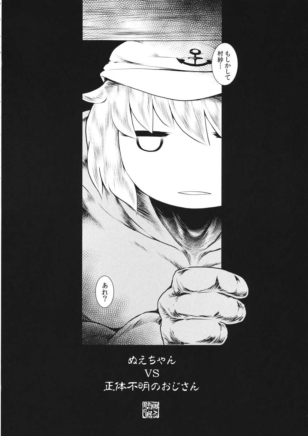 (Reitaisai 13) [Hekiga ni Nemuru (Satozaki)] Nue-chan vs Shoutai Fumei no Ojisan (Touhou Project) - Page 3