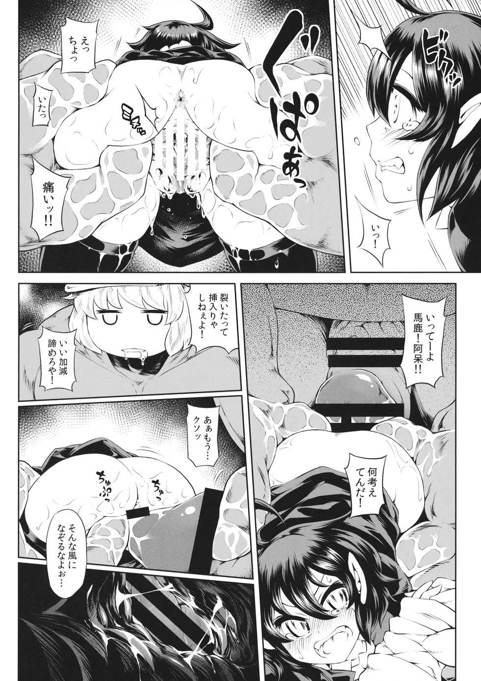 (Reitaisai 13) [Hekiga ni Nemuru (Satozaki)] Nue-chan vs Shoutai Fumei no Ojisan (Touhou Project) - Page 19