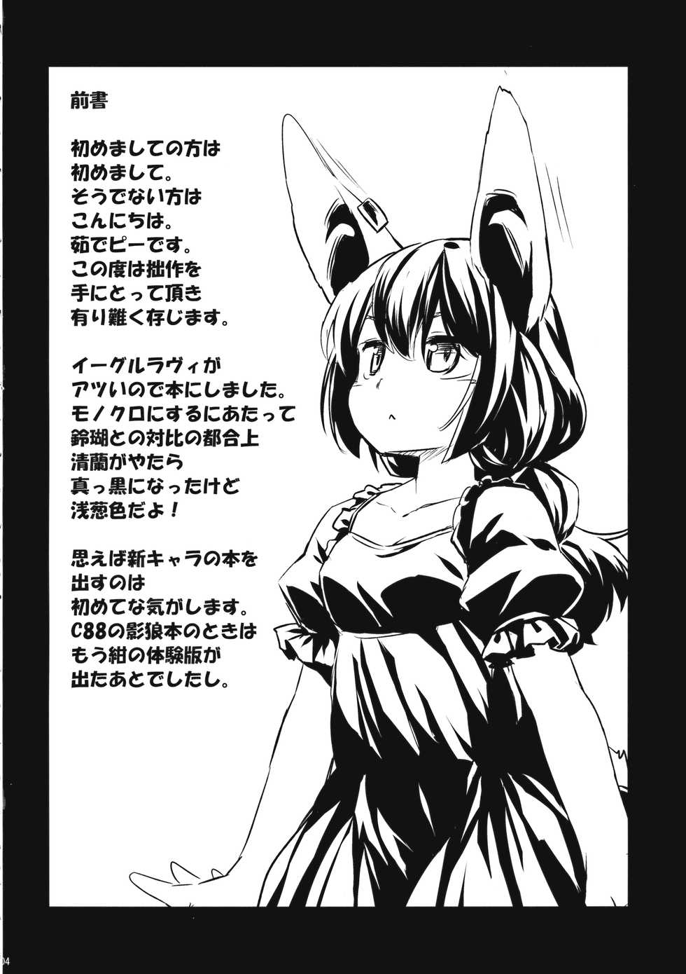 (C89) [Animal Passion (Yude Pea)] Speed Strike Seiran (Touhou Project) - Page 3