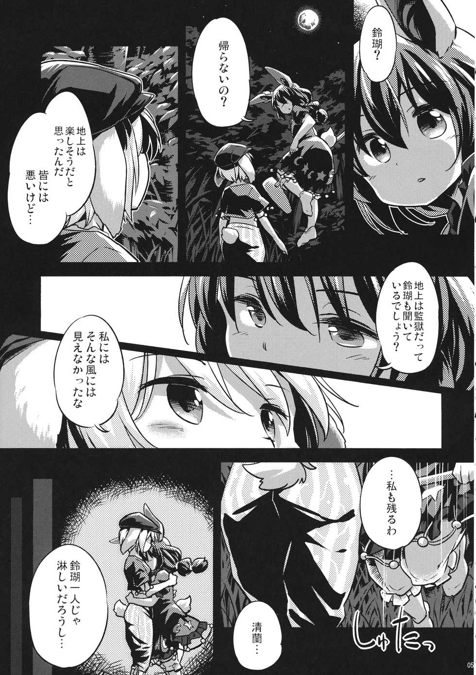 (C89) [Animal Passion (Yude Pea)] Speed Strike Seiran (Touhou Project) - Page 4