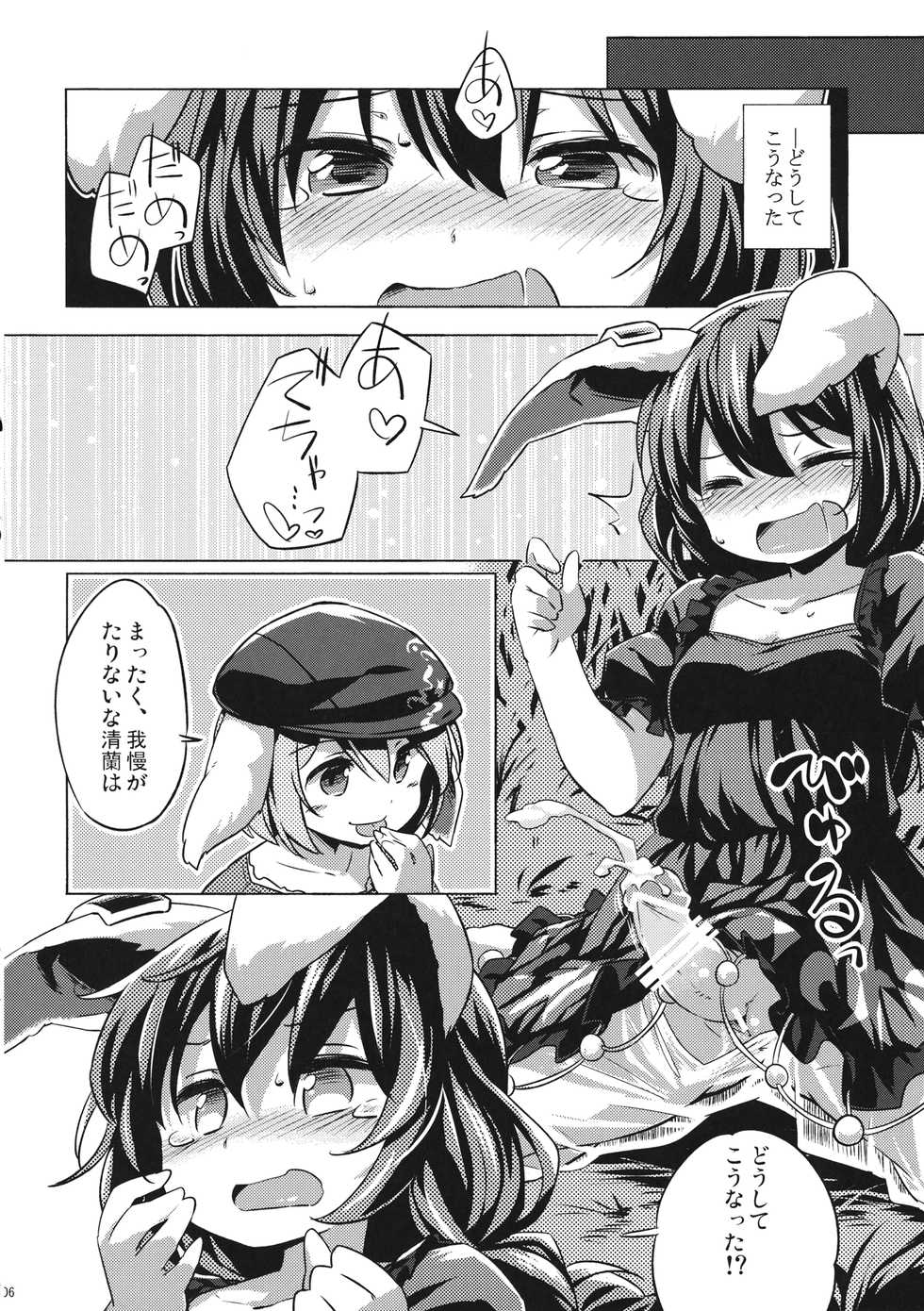 (C89) [Animal Passion (Yude Pea)] Speed Strike Seiran (Touhou Project) - Page 5
