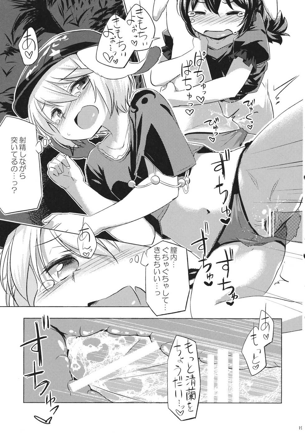 (C89) [Animal Passion (Yude Pea)] Speed Strike Seiran (Touhou Project) - Page 18