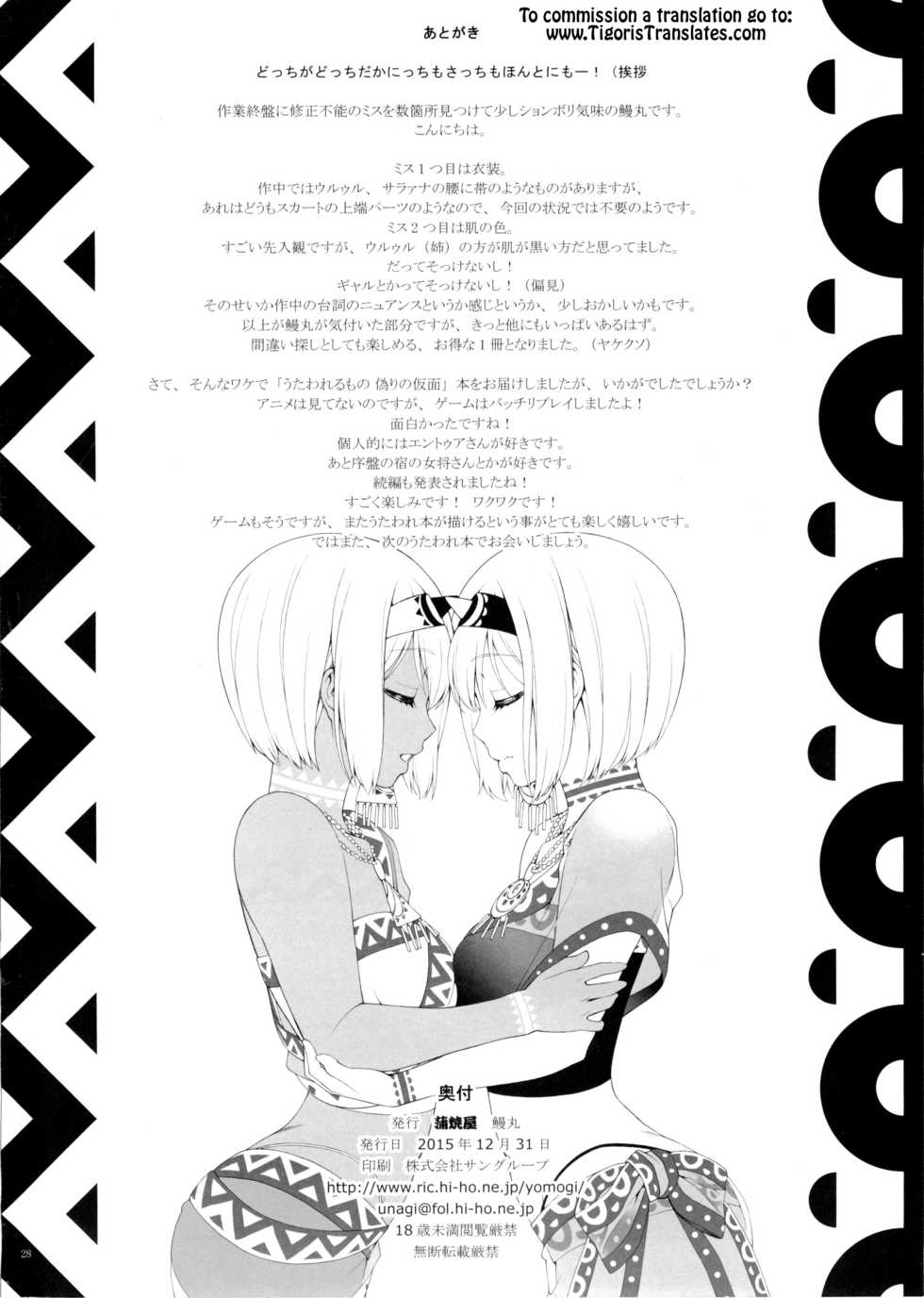 (C89) [KABAYAKIYA (Unagimaru)] Yotogi Banashi (Utawarerumono Itsuwari no Kamen) [English] [Tigoris Translates] - Page 27