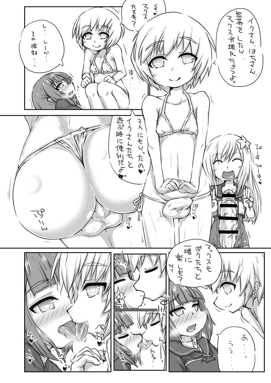 [148bpm (Kanon)] Futanari Aiganmusu Yon (Kantai Collection -KanColle-) [Digital] - Page 13