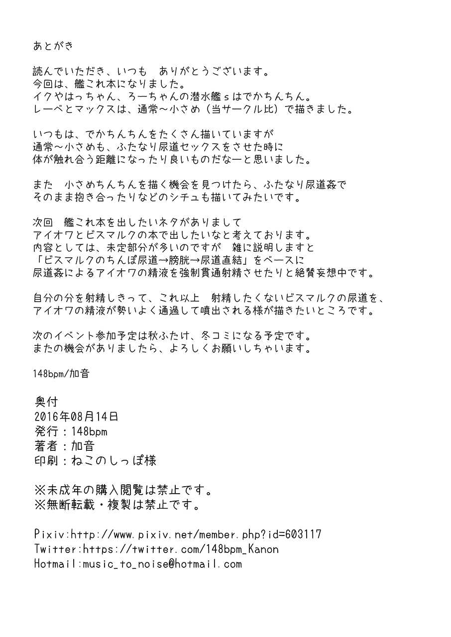 [148bpm (Kanon)] Futanari Aiganmusu Yon (Kantai Collection -KanColle-) [Digital] - Page 29