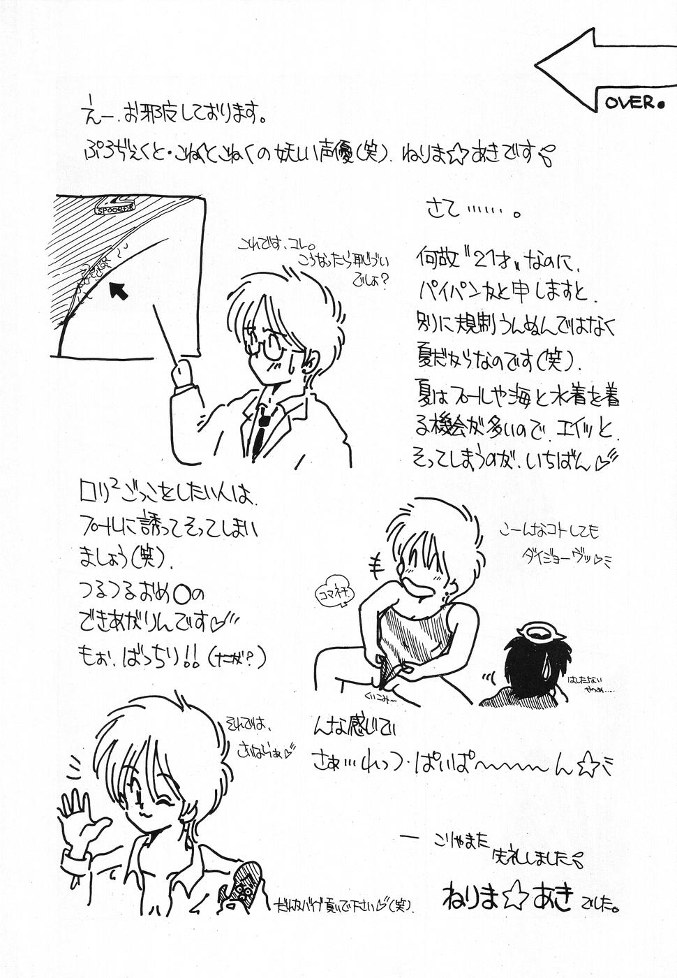 (C46) [Terada Naoko (Mimuda Ryouzou)] Sonogo no Kobori-chan - Page 18