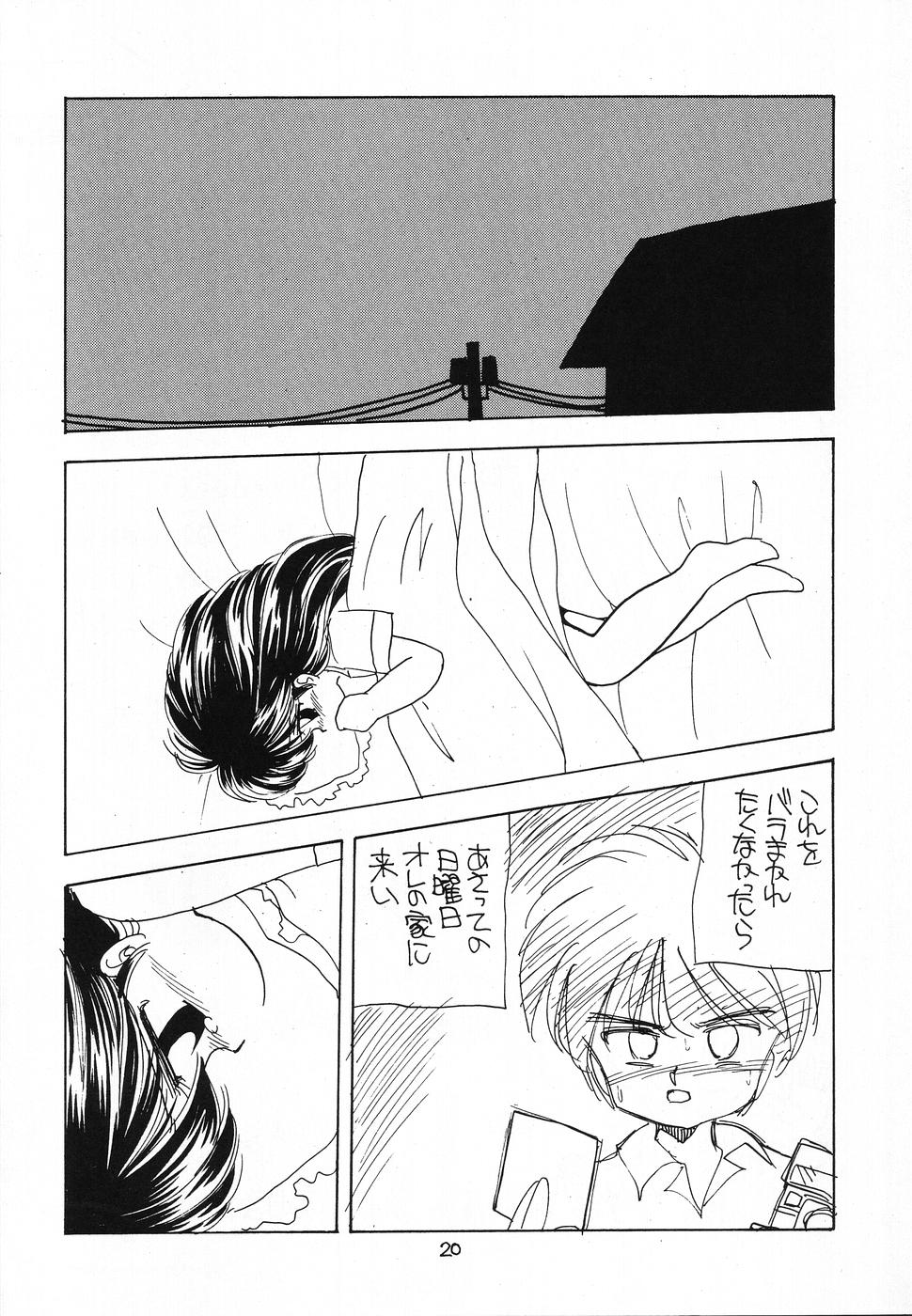 (C46) [Terada Naoko (Mimuda Ryouzou)] Sonogo no Kobori-chan - Page 19
