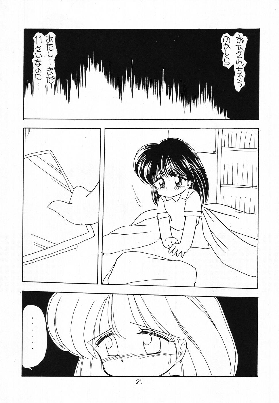 (C46) [Terada Naoko (Mimuda Ryouzou)] Sonogo no Kobori-chan - Page 20