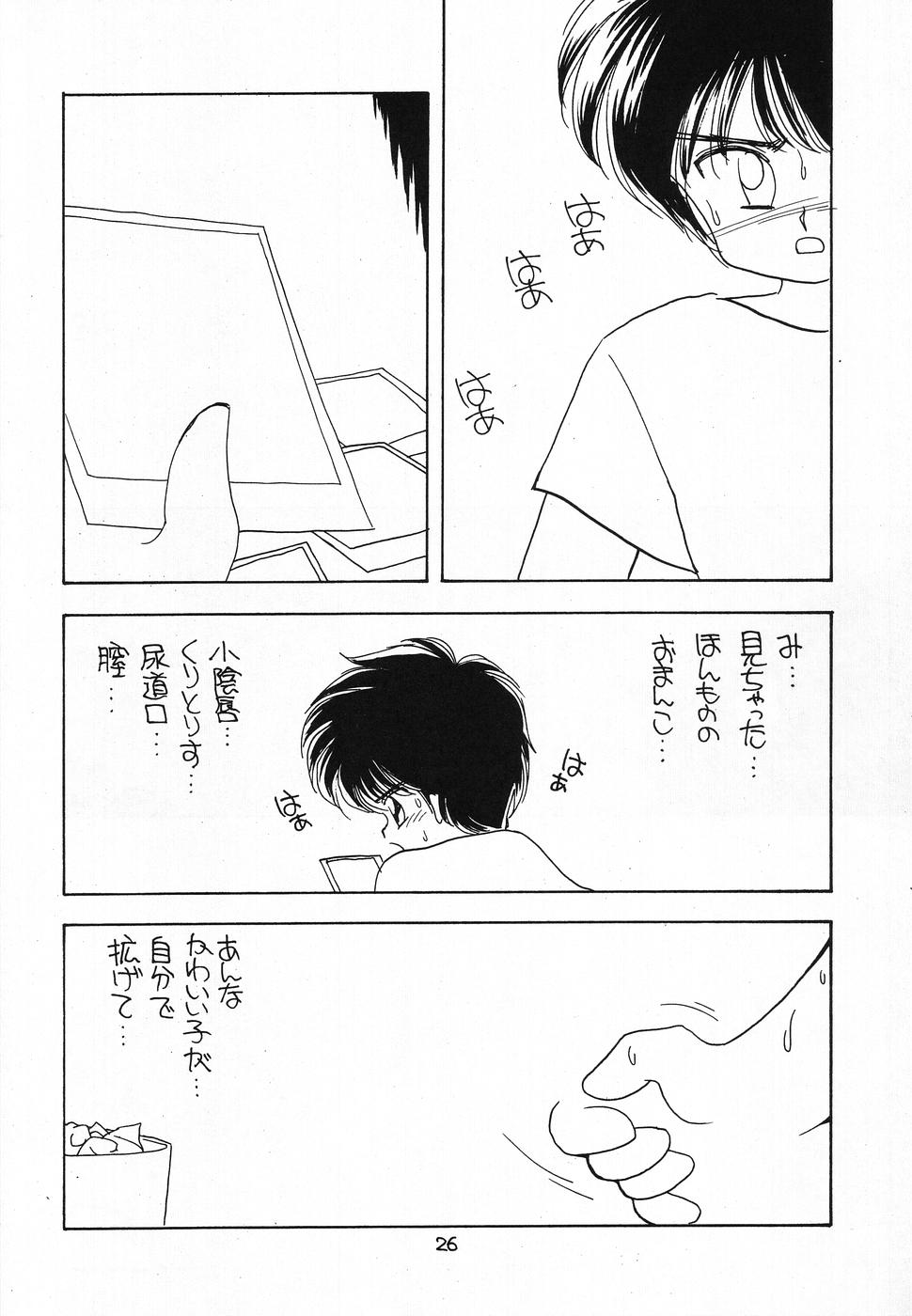 (C46) [Terada Naoko (Mimuda Ryouzou)] Sonogo no Kobori-chan - Page 25