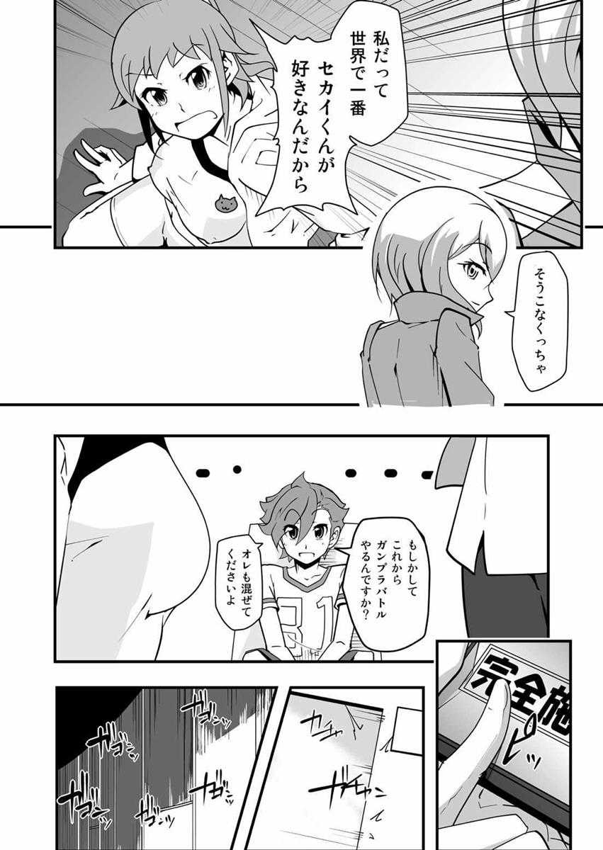 [Da_pomb no Tokoro (Kenmomen)] Sekai de Ichiban Sekai ga Suki da mon!! (Gundam Build Fighters Try) - Page 11