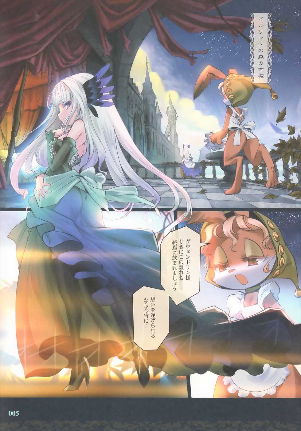 (C90) [Chocolate Shop (CHOCO)] Shuumatsu no Hi Hanare de Hitotsu ni. (Odin Sphere) - Page 6
