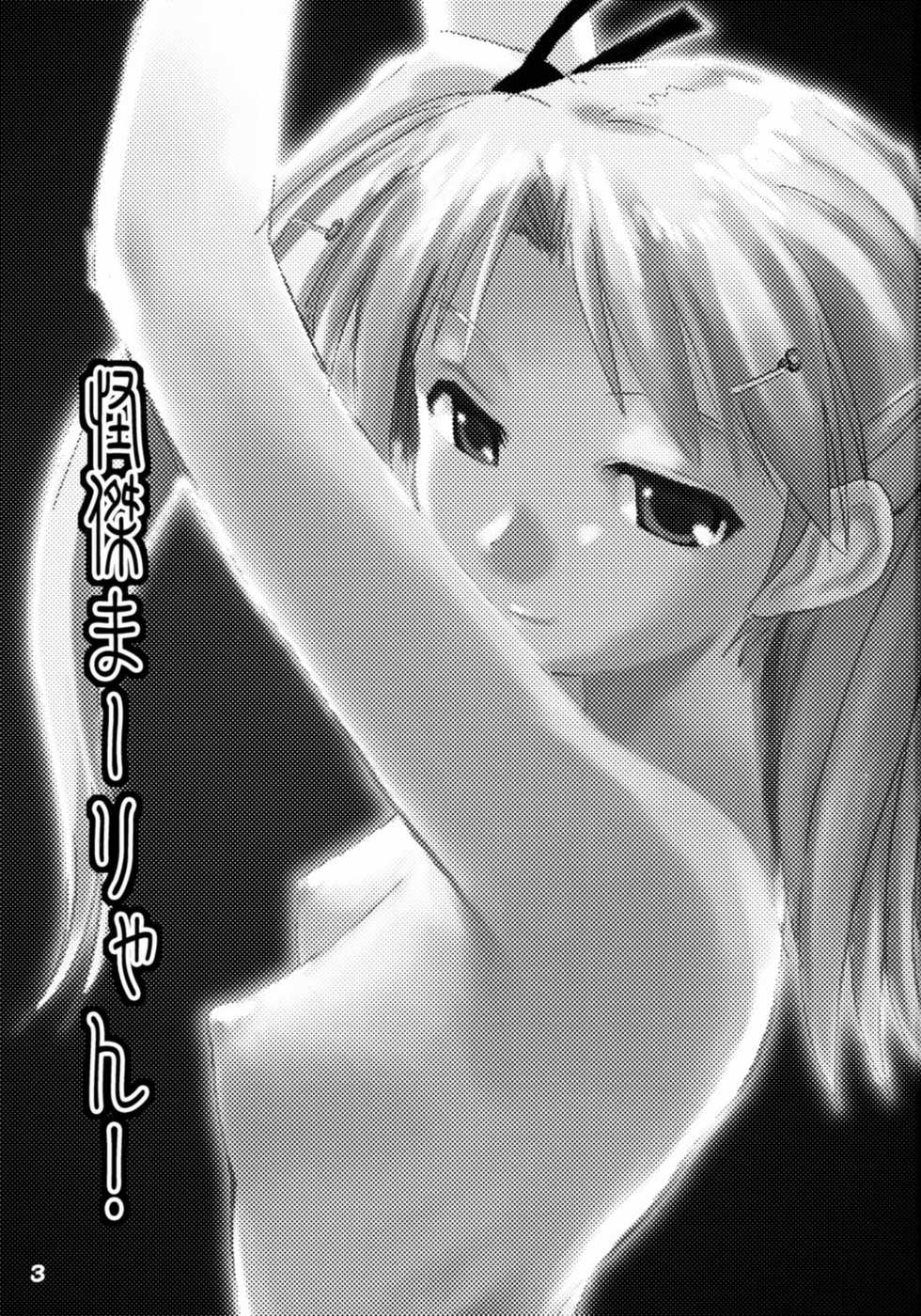 (Kanojotachi no Neiro) [Youseimangasya (Sakaki Imasato)] Kaiketsu Ma-ryan! (ToHeart 2) - Page 2