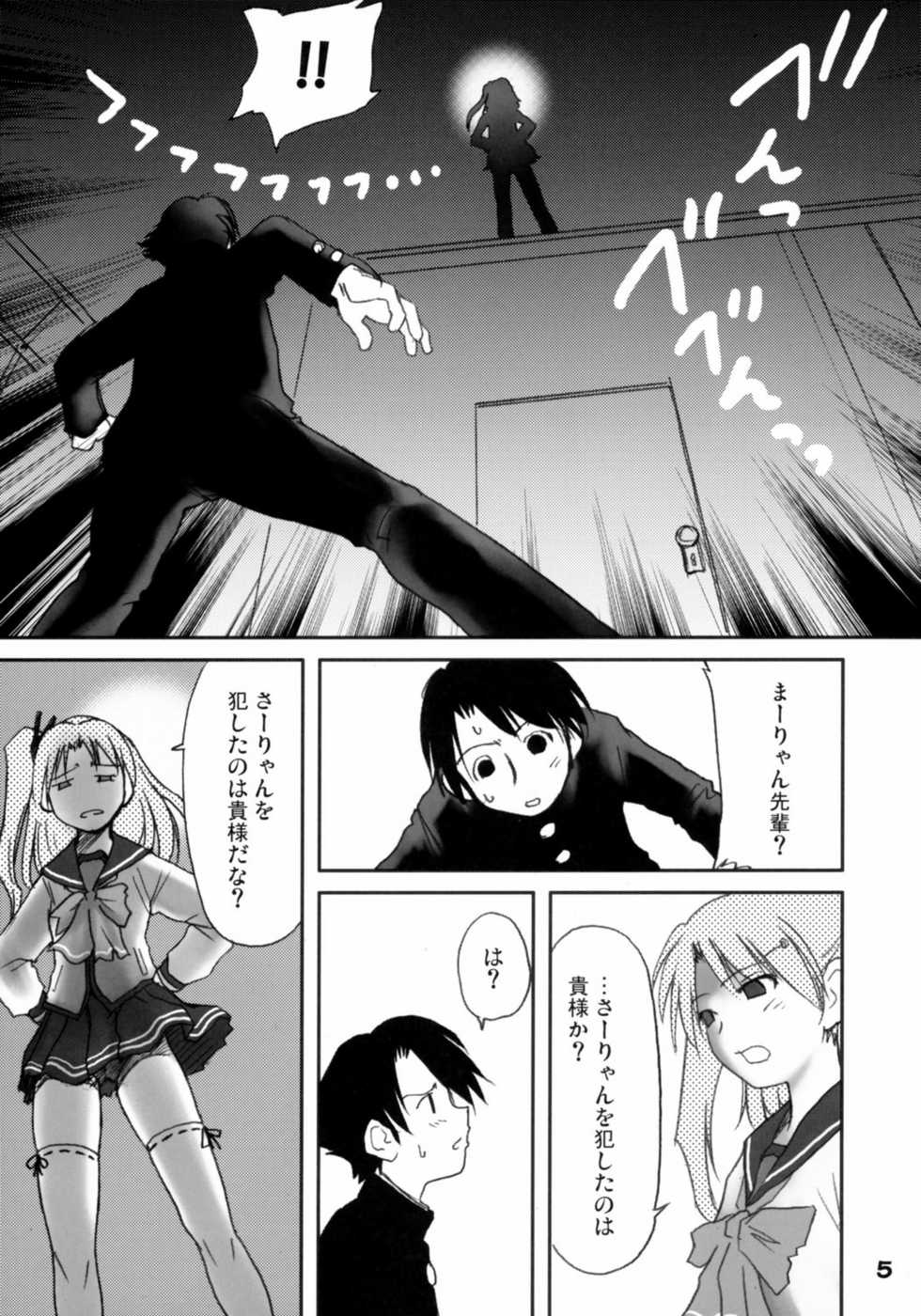 (Kanojotachi no Neiro) [Youseimangasya (Sakaki Imasato)] Kaiketsu Ma-ryan! (ToHeart 2) - Page 4