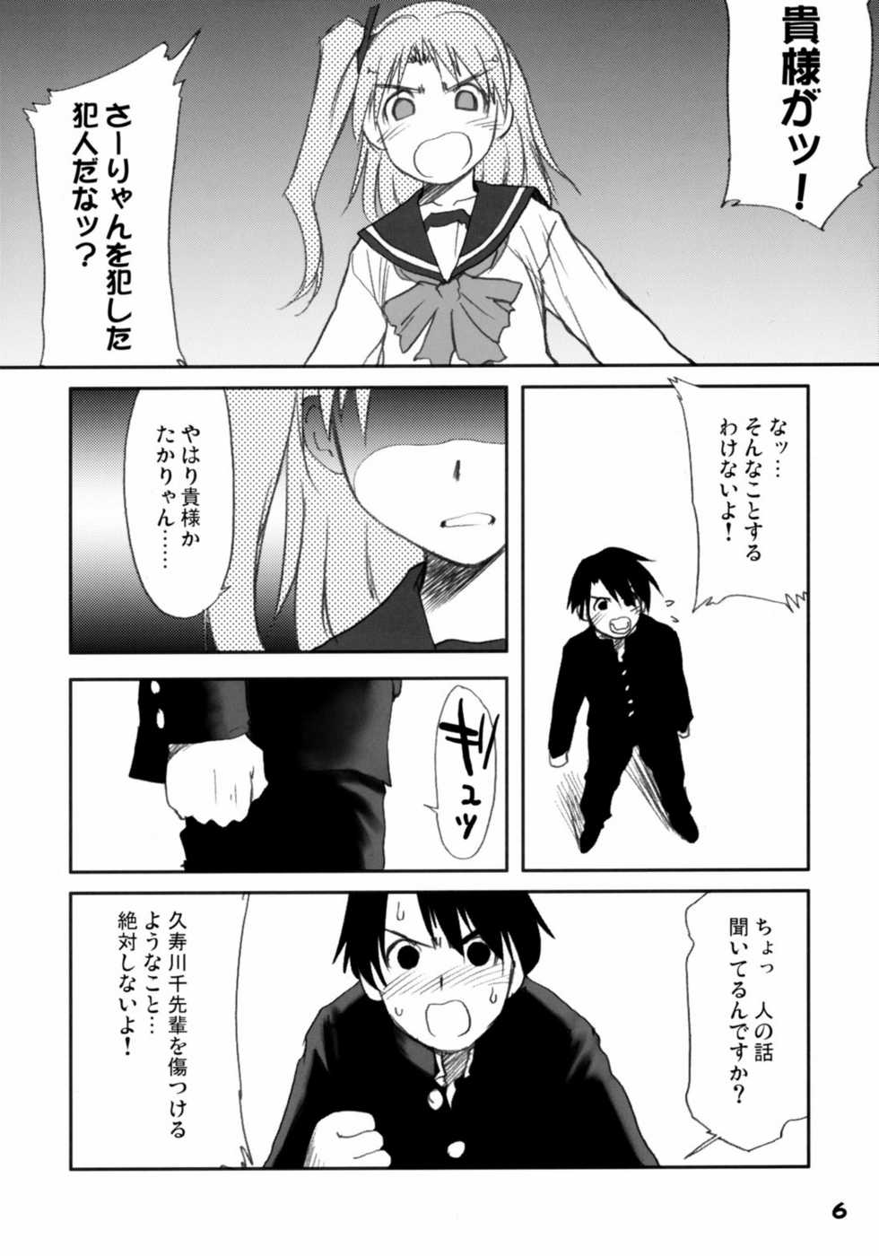 (Kanojotachi no Neiro) [Youseimangasya (Sakaki Imasato)] Kaiketsu Ma-ryan! (ToHeart 2) - Page 5
