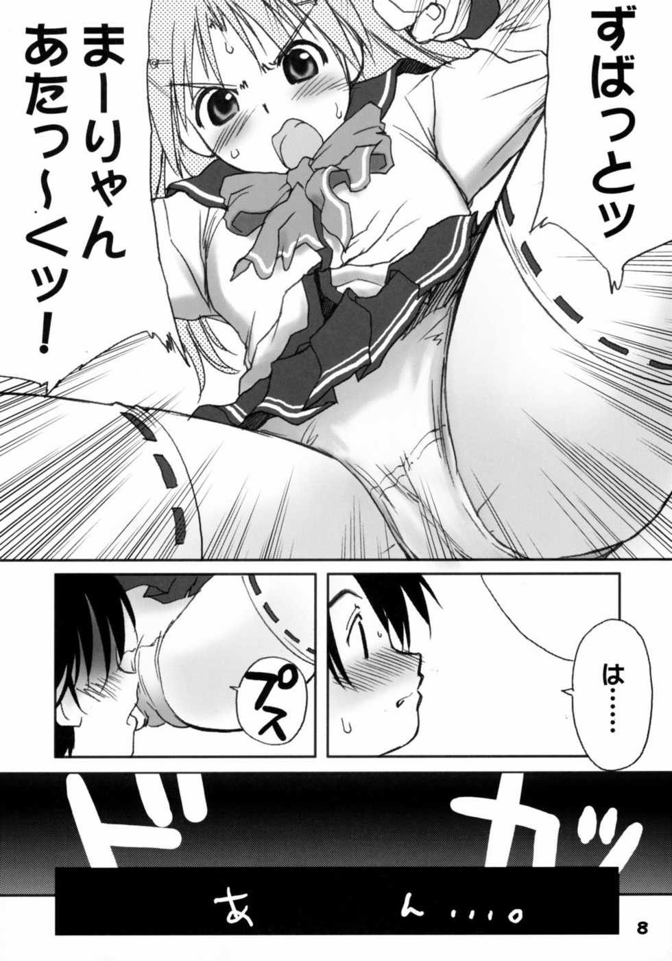 (Kanojotachi no Neiro) [Youseimangasya (Sakaki Imasato)] Kaiketsu Ma-ryan! (ToHeart 2) - Page 7