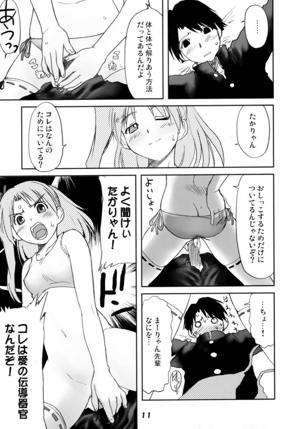 (Kanojotachi no Neiro) [Youseimangasya (Sakaki Imasato)] Kaiketsu Ma-ryan! (ToHeart 2) - Page 10