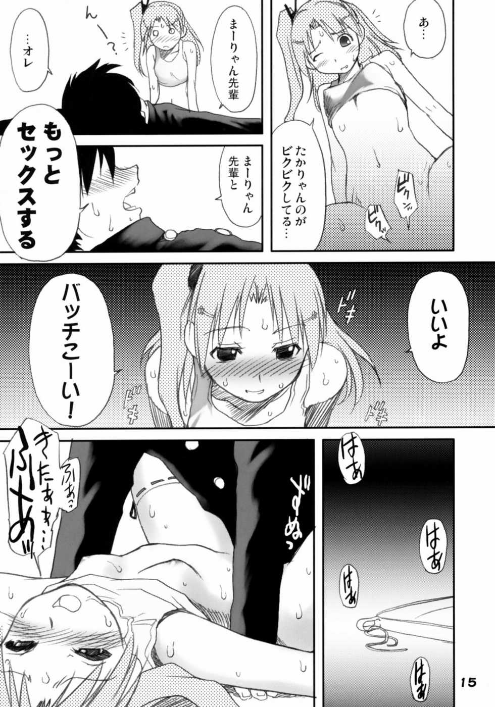 (Kanojotachi no Neiro) [Youseimangasya (Sakaki Imasato)] Kaiketsu Ma-ryan! (ToHeart 2) - Page 14