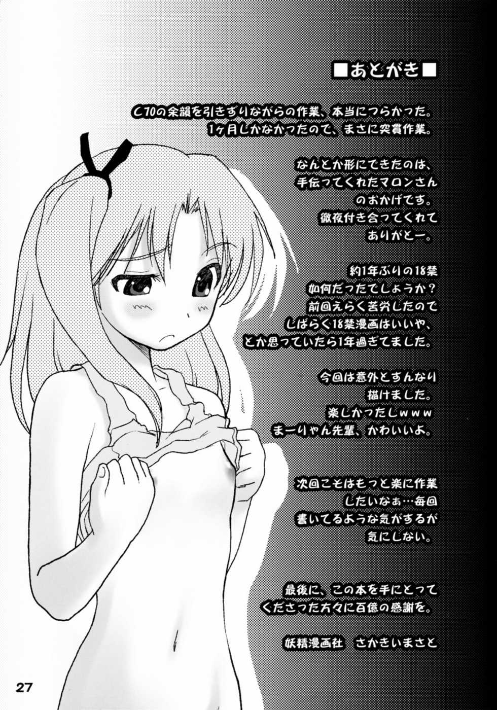 (Kanojotachi no Neiro) [Youseimangasya (Sakaki Imasato)] Kaiketsu Ma-ryan! (ToHeart 2) - Page 26