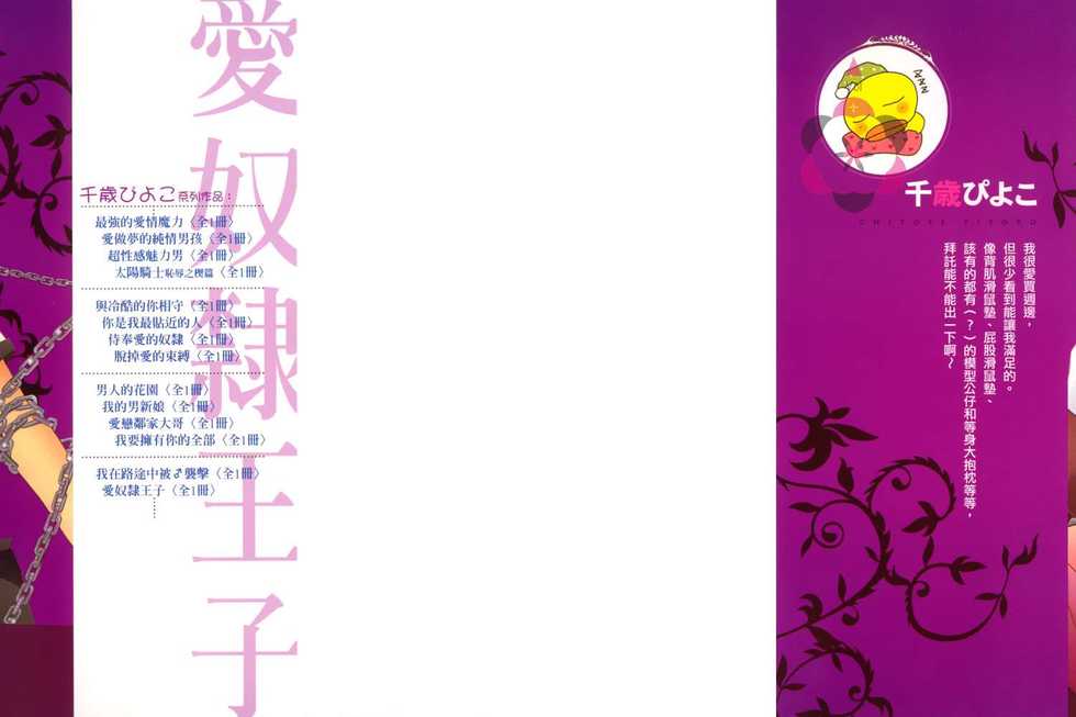 [Chitose Piyoko] IDOREI PRINCE | 愛奴隸王子 [Chinese] - Page 2