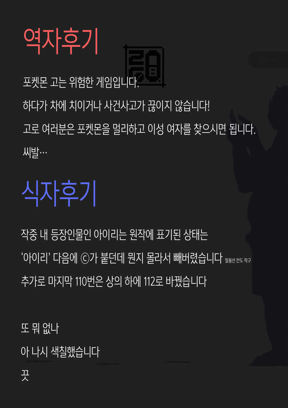 (C90) [zero-sen (xxzero)] GO (Pokémon GO)  [korean] - Page 23