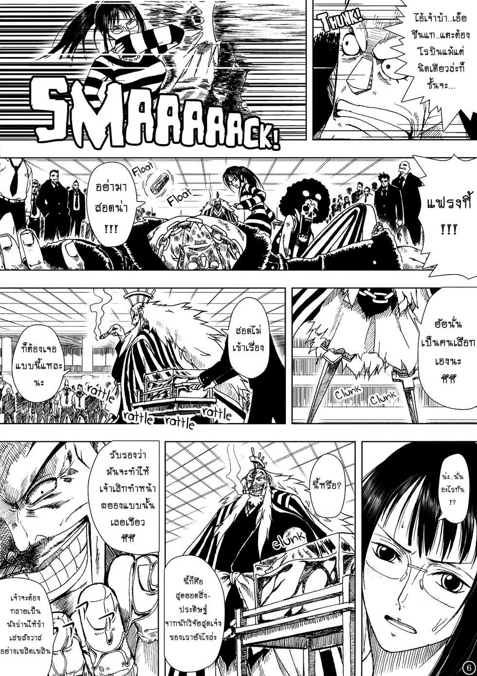 (C80) [Mikenekodou (Muten)] Akuma no Mi no Tsukaikata | The Use of Devil Fruits (One Piece) [Thai ภาษาไทย] [EmmaRacos] - Page 7