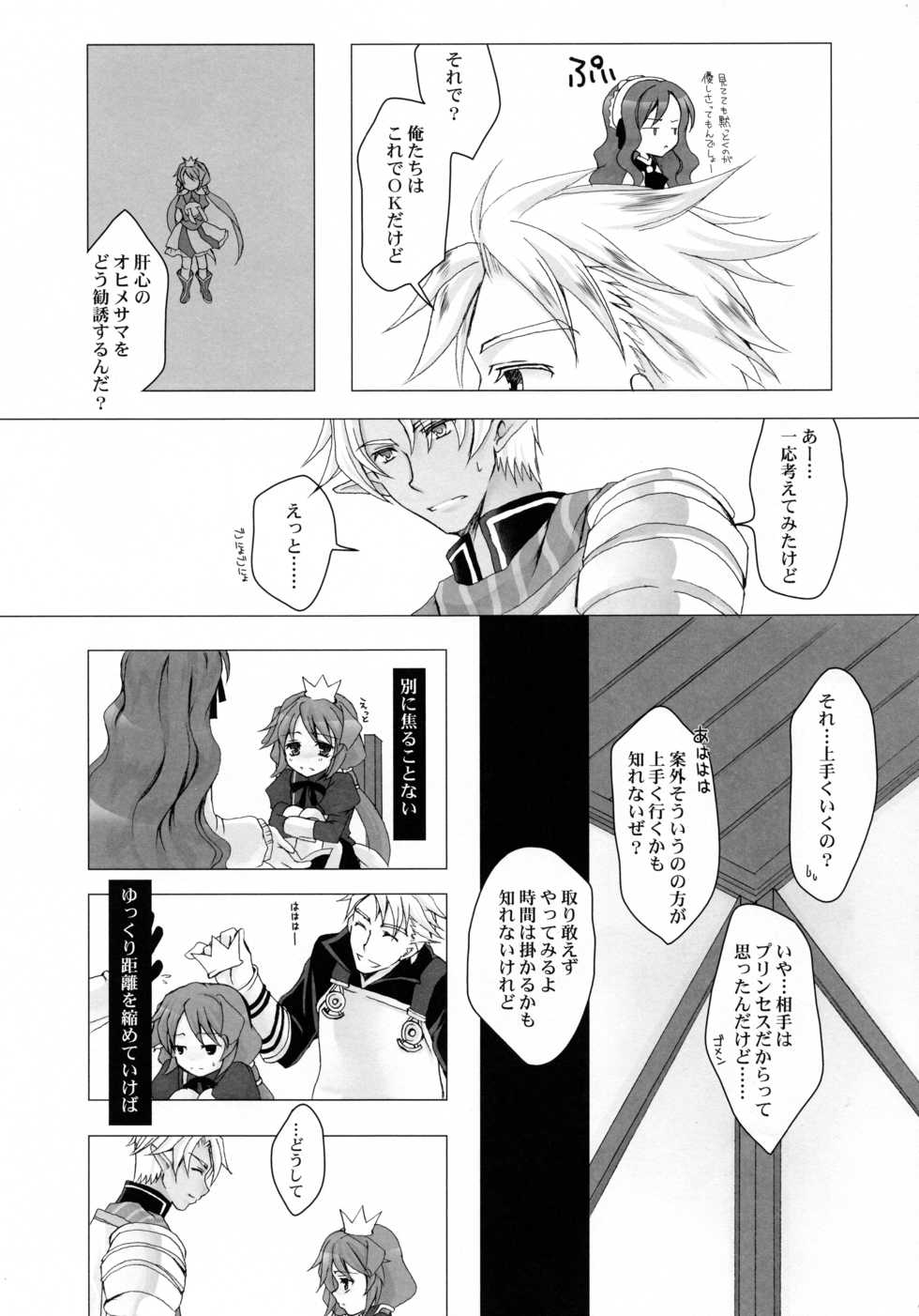 (COMIC1☆3) [Junginboshi (Takashina Asahi)] Save the Queen (7th Dragon) - Page 8
