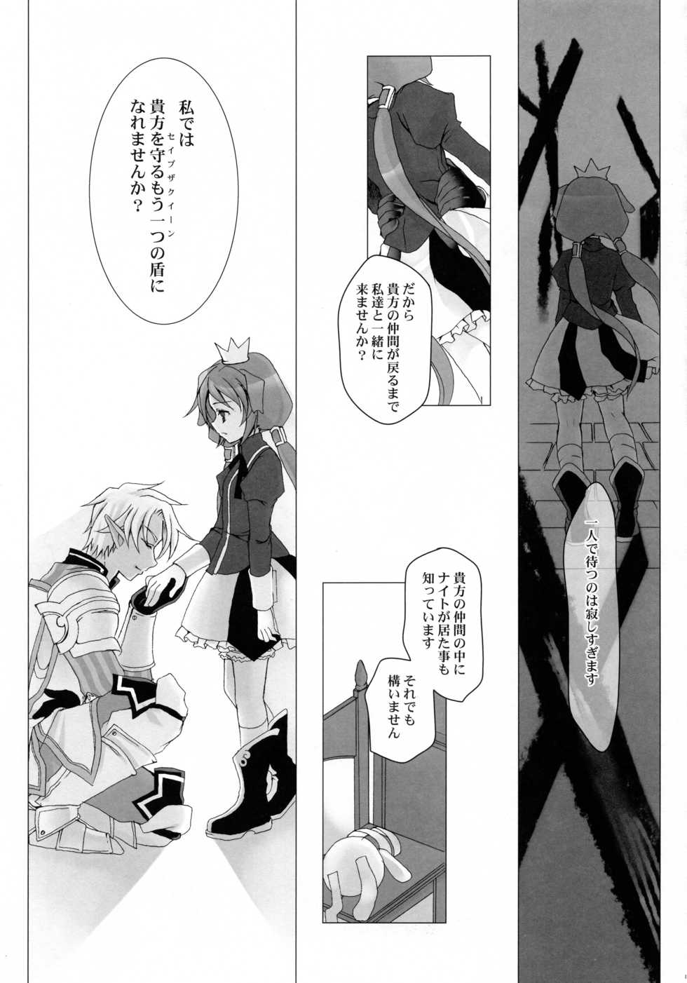 (COMIC1☆3) [Junginboshi (Takashina Asahi)] Save the Queen (7th Dragon) - Page 10