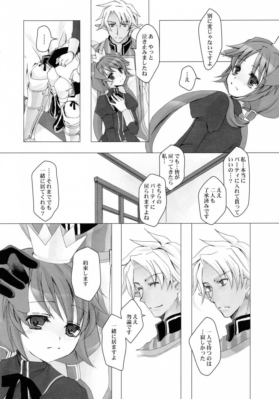 (COMIC1☆3) [Junginboshi (Takashina Asahi)] Save the Queen (7th Dragon) - Page 13