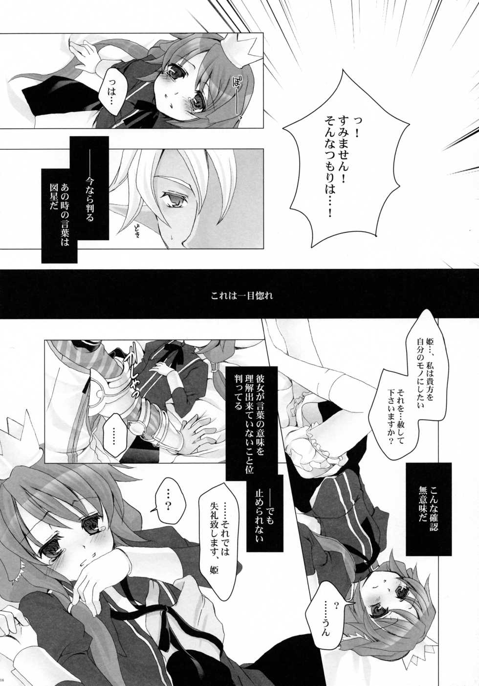 (COMIC1☆3) [Junginboshi (Takashina Asahi)] Save the Queen (7th Dragon) - Page 15