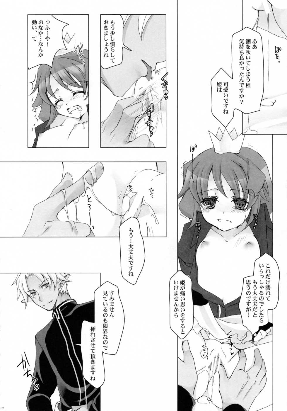 (COMIC1☆3) [Junginboshi (Takashina Asahi)] Save the Queen (7th Dragon) - Page 19