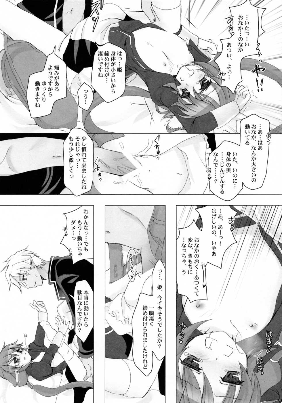 (COMIC1☆3) [Junginboshi (Takashina Asahi)] Save the Queen (7th Dragon) - Page 20