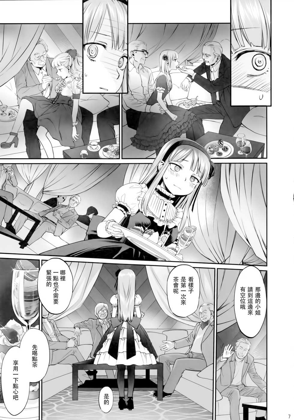 (C90) [Bloody Okojo (Mojyako)] My First Errand (Dagashi Kashi) [Chinese] [CE家族社] - Page 7