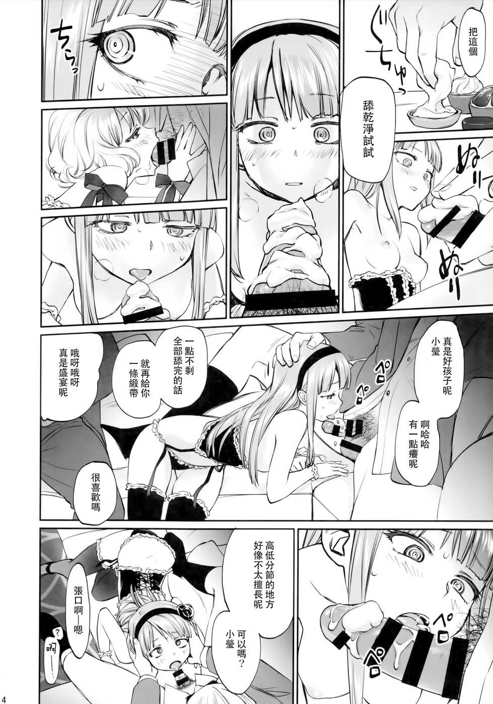 (C90) [Bloody Okojo (Mojyako)] My First Errand (Dagashi Kashi) [Chinese] [CE家族社] - Page 14