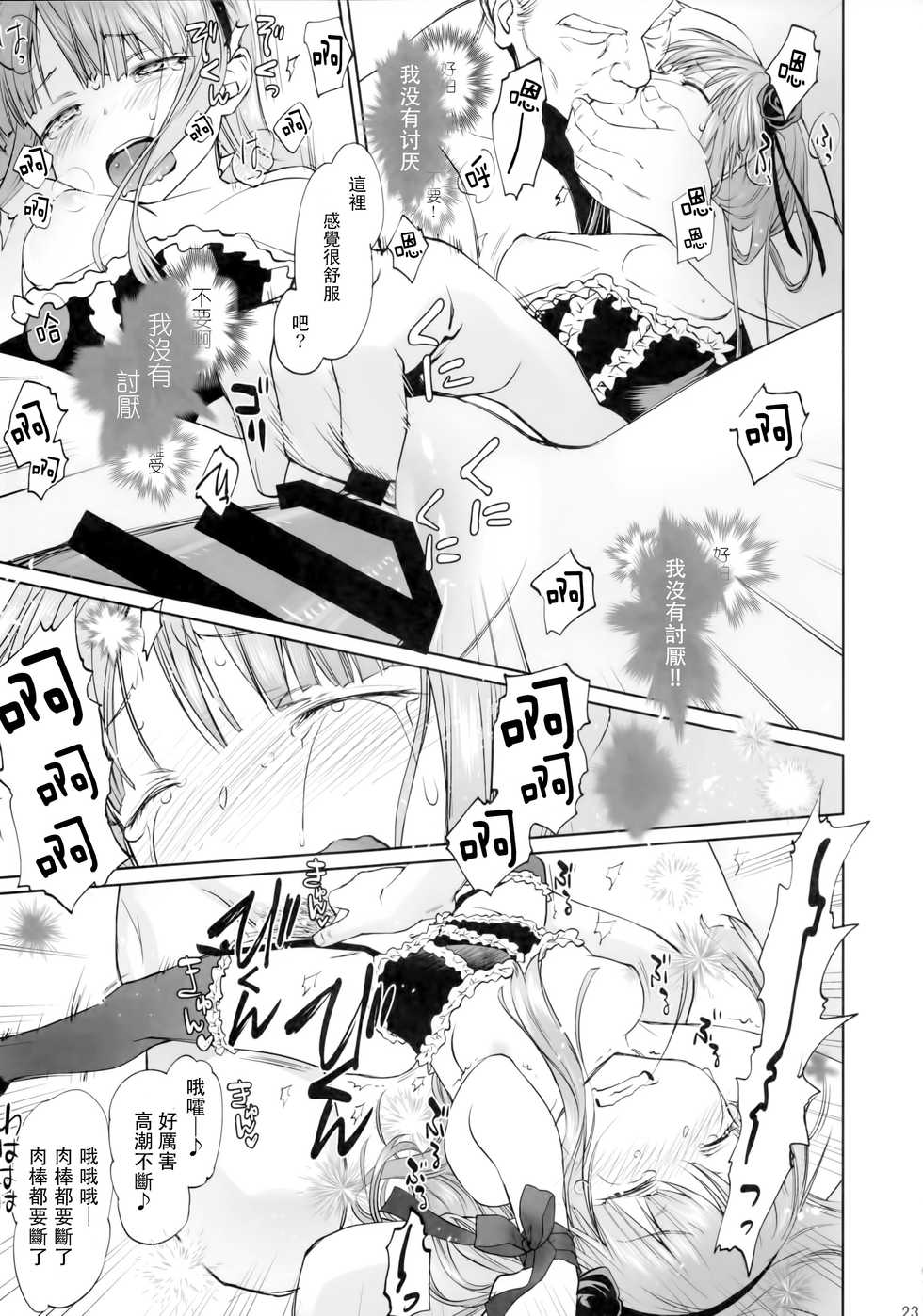 (C90) [Bloody Okojo (Mojyako)] My First Errand (Dagashi Kashi) [Chinese] [CE家族社] - Page 23