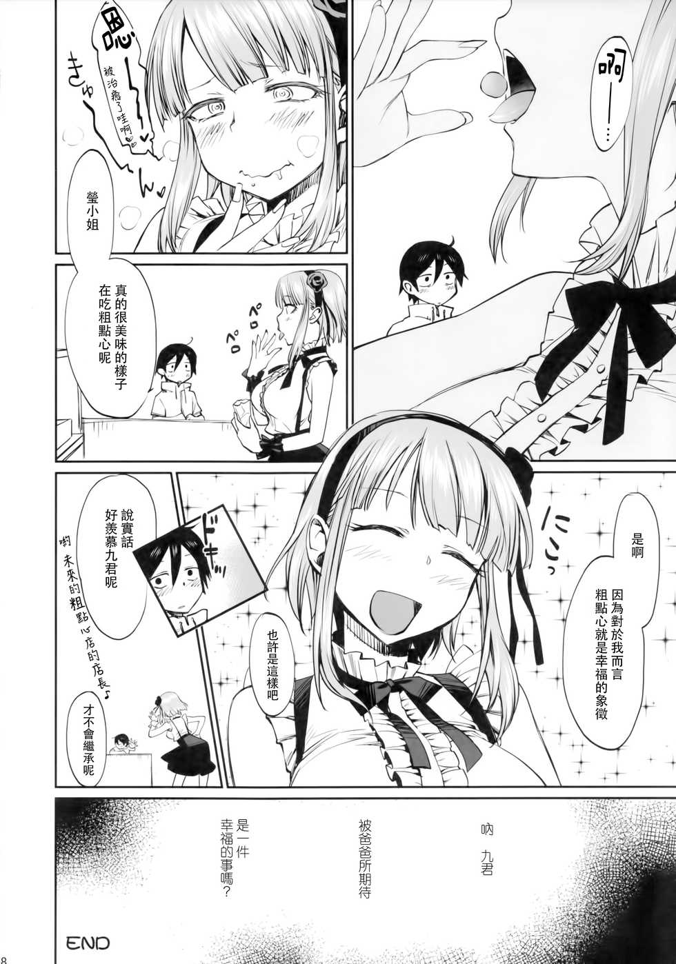 (C90) [Bloody Okojo (Mojyako)] My First Errand (Dagashi Kashi) [Chinese] [CE家族社] - Page 28