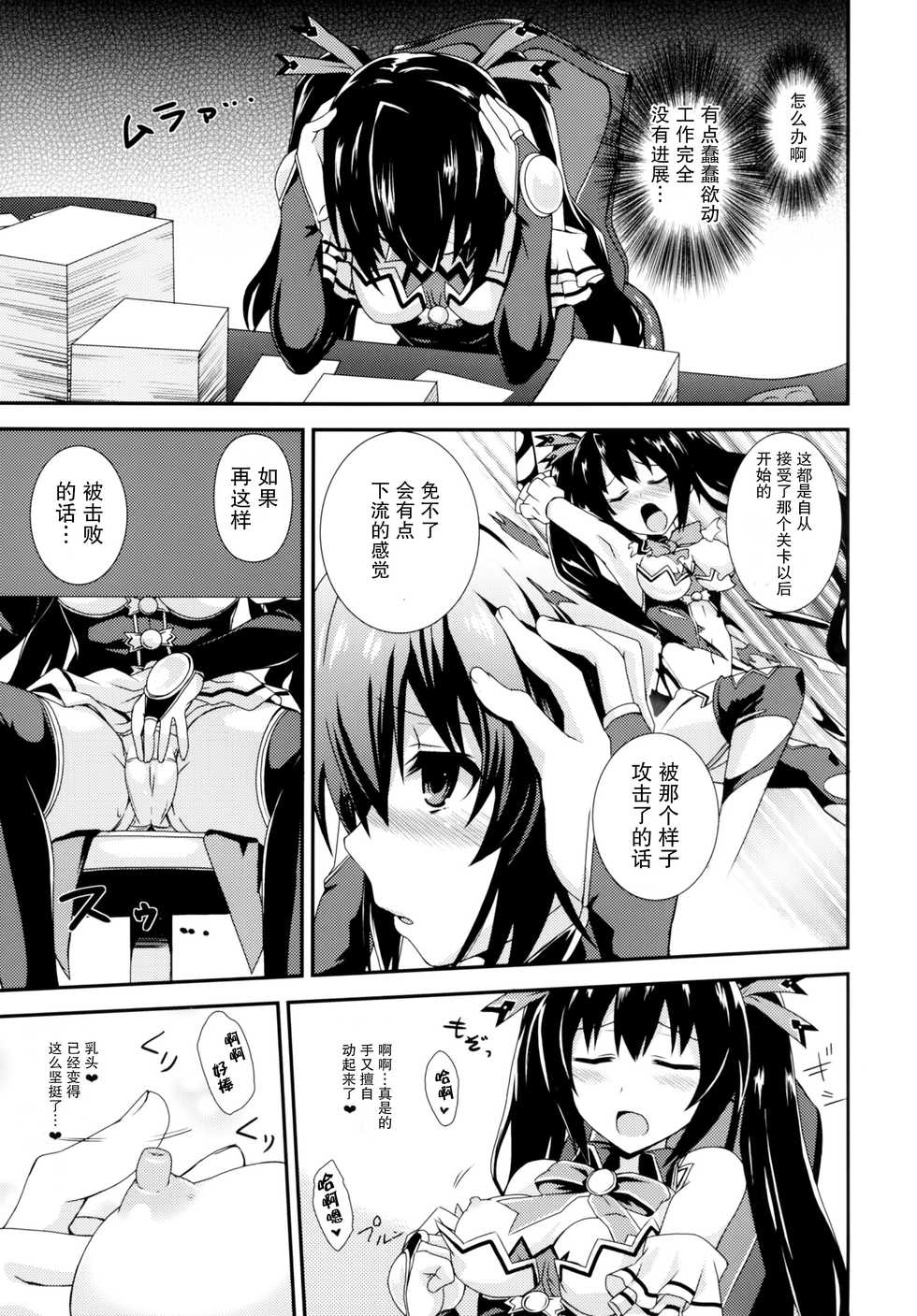 [True RIDE (Shinjitsu)] Inyoku no Sustain - Sustain of Lust | 淫欲的连锁 (Hyperdimension Neptunia) [Chinese] [CE家族社] [Digital] - Page 3
