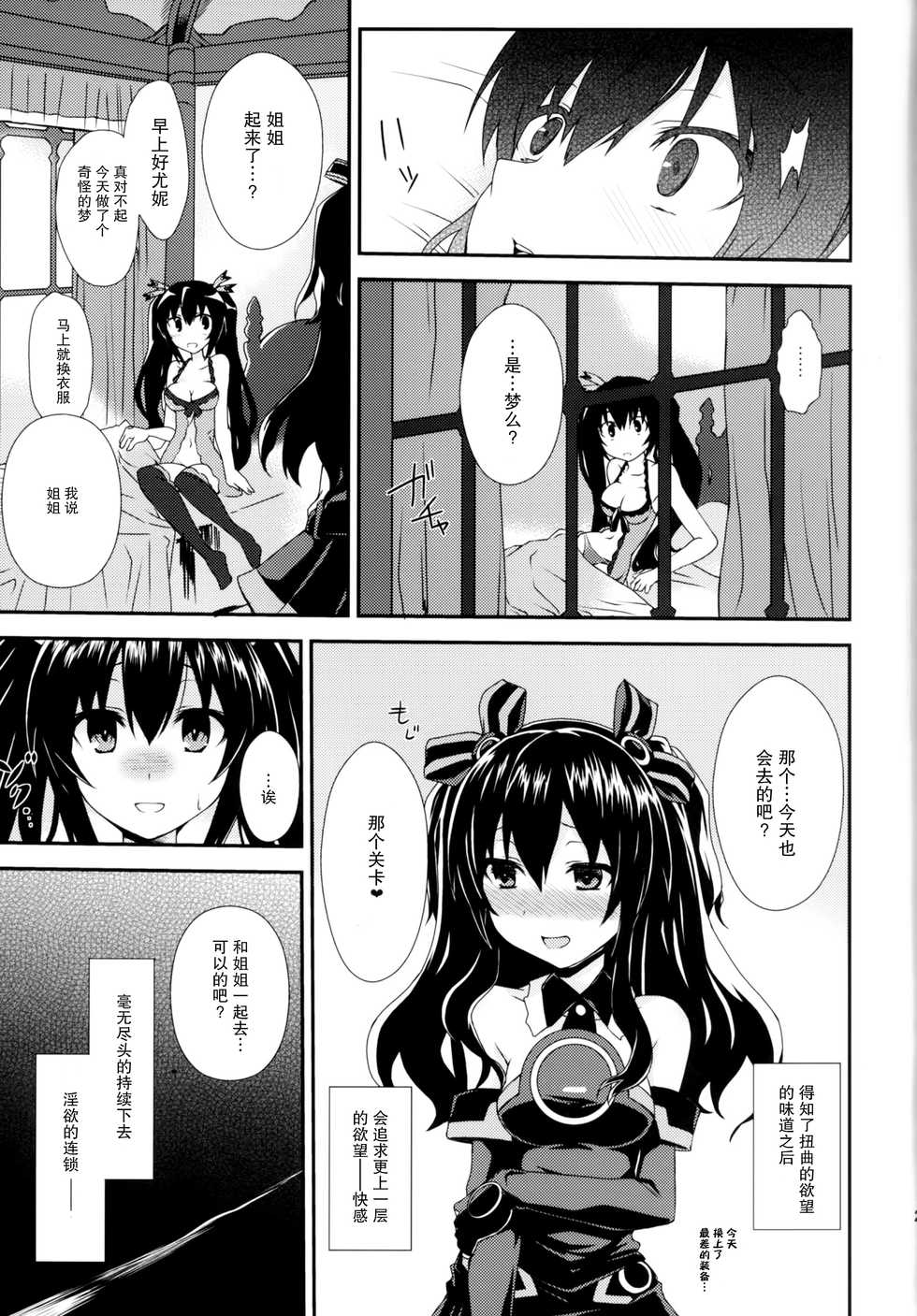 [True RIDE (Shinjitsu)] Inyoku no Sustain - Sustain of Lust | 淫欲的连锁 (Hyperdimension Neptunia) [Chinese] [CE家族社] [Digital] - Page 25