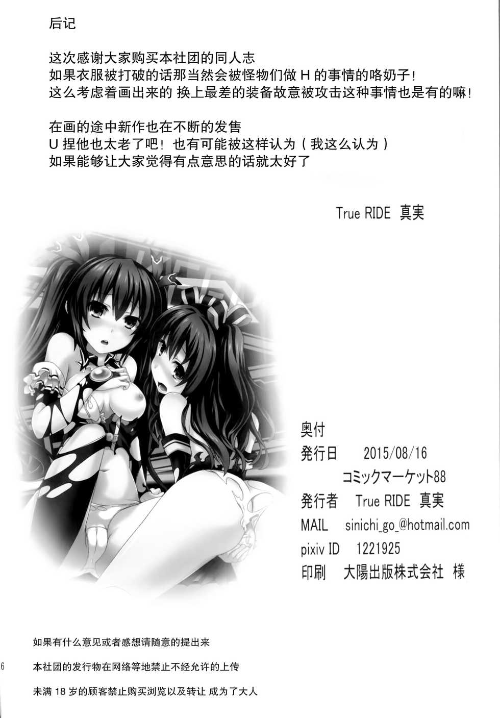 [True RIDE (Shinjitsu)] Inyoku no Sustain - Sustain of Lust | 淫欲的连锁 (Hyperdimension Neptunia) [Chinese] [CE家族社] [Digital] - Page 26