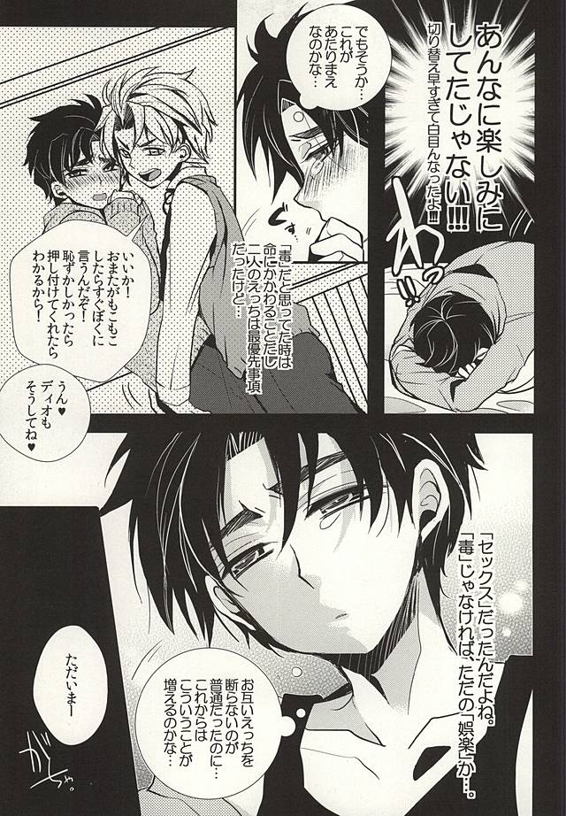 (GB16) [Kanakana Shoutengai (Riuta Gao)] Mitsuori-bako 2 (JoJo's Bizarre Adventure) - Page 18