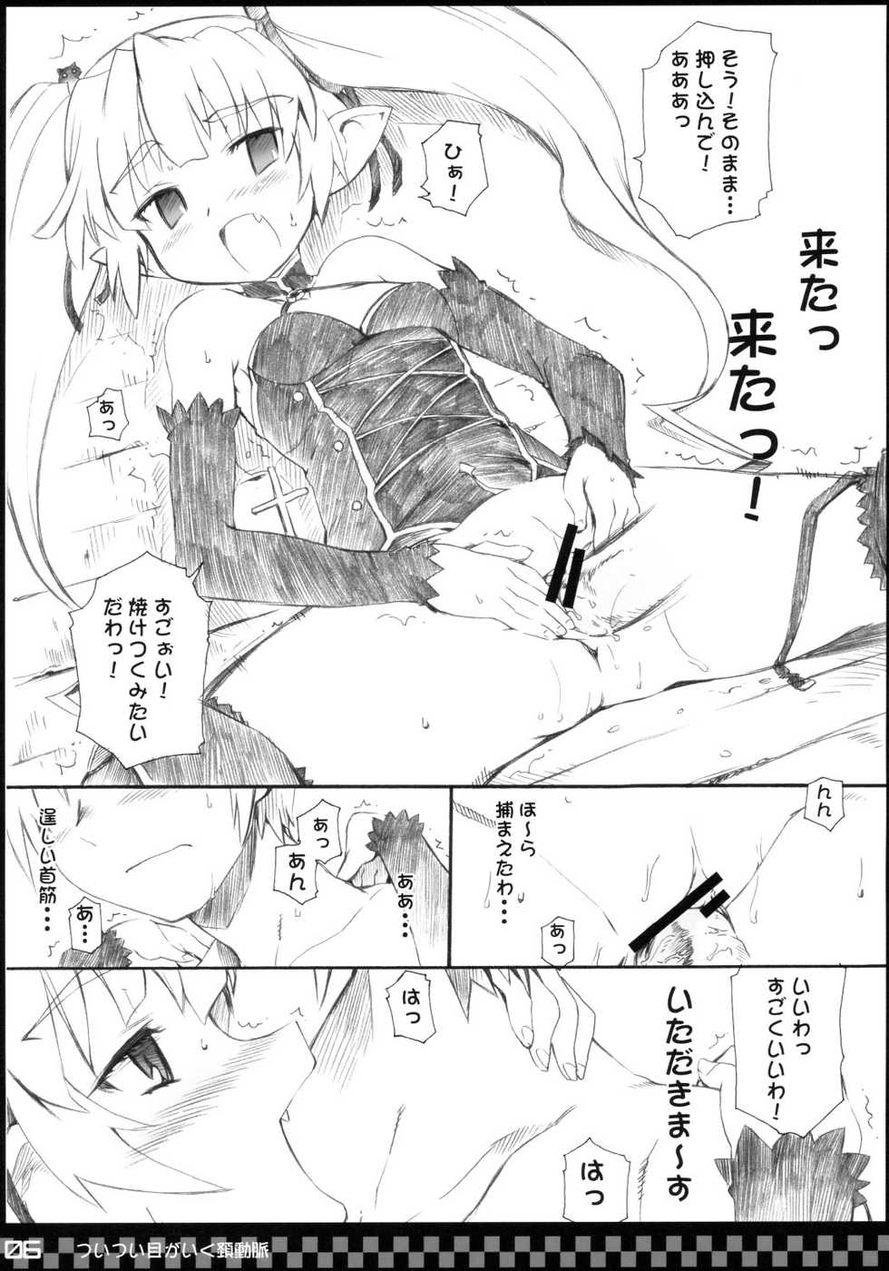 (C70) [BLACK LIST (Hiura R)] Tsuitsui Me ga Iku Keidoumyaku (Renkin 3-Kyuu Magical Pokan) - Page 5