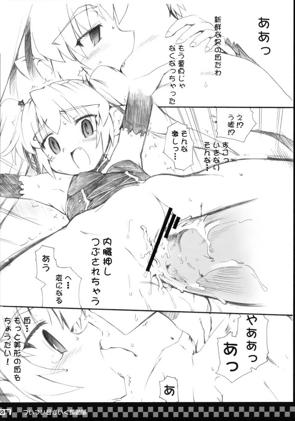 (C70) [BLACK LIST (Hiura R)] Tsuitsui Me ga Iku Keidoumyaku (Renkin 3-Kyuu Magical Pokan) - Page 6