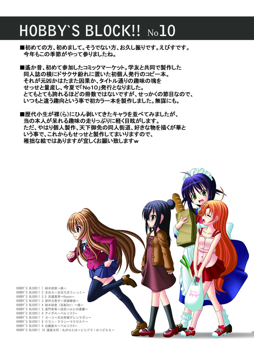 [Amagi an Ironworks (Ebisu)] HOBBY'S BLOCK!! 10 MitsuTora! (Various) [Digital] - Page 4