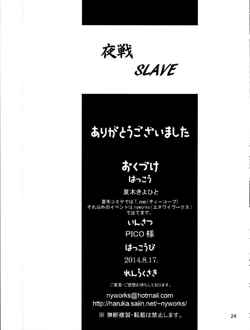 (C86) [T.cop (Natsuki Kiyohito)] Yasen SLAVE (Kantai Collection -KanColle-) [Korean] - Page 26