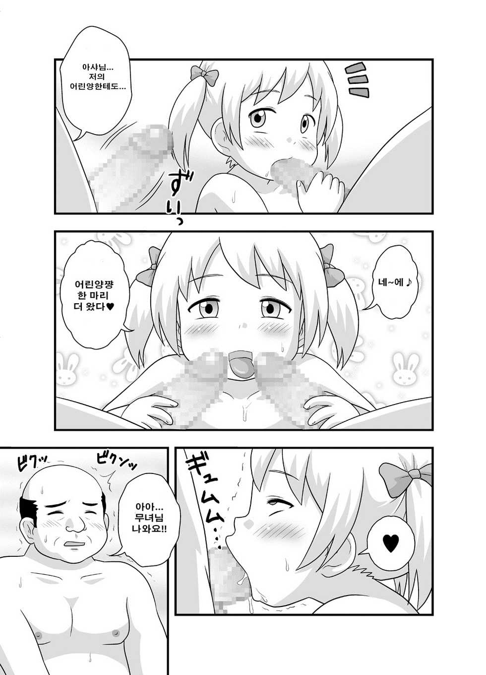 [Izumi Gakuen (School Izumi)] Toaru Sex Kyoudan no Miko ~ 〇-sai no Miko Hen [korean] - Page 7
