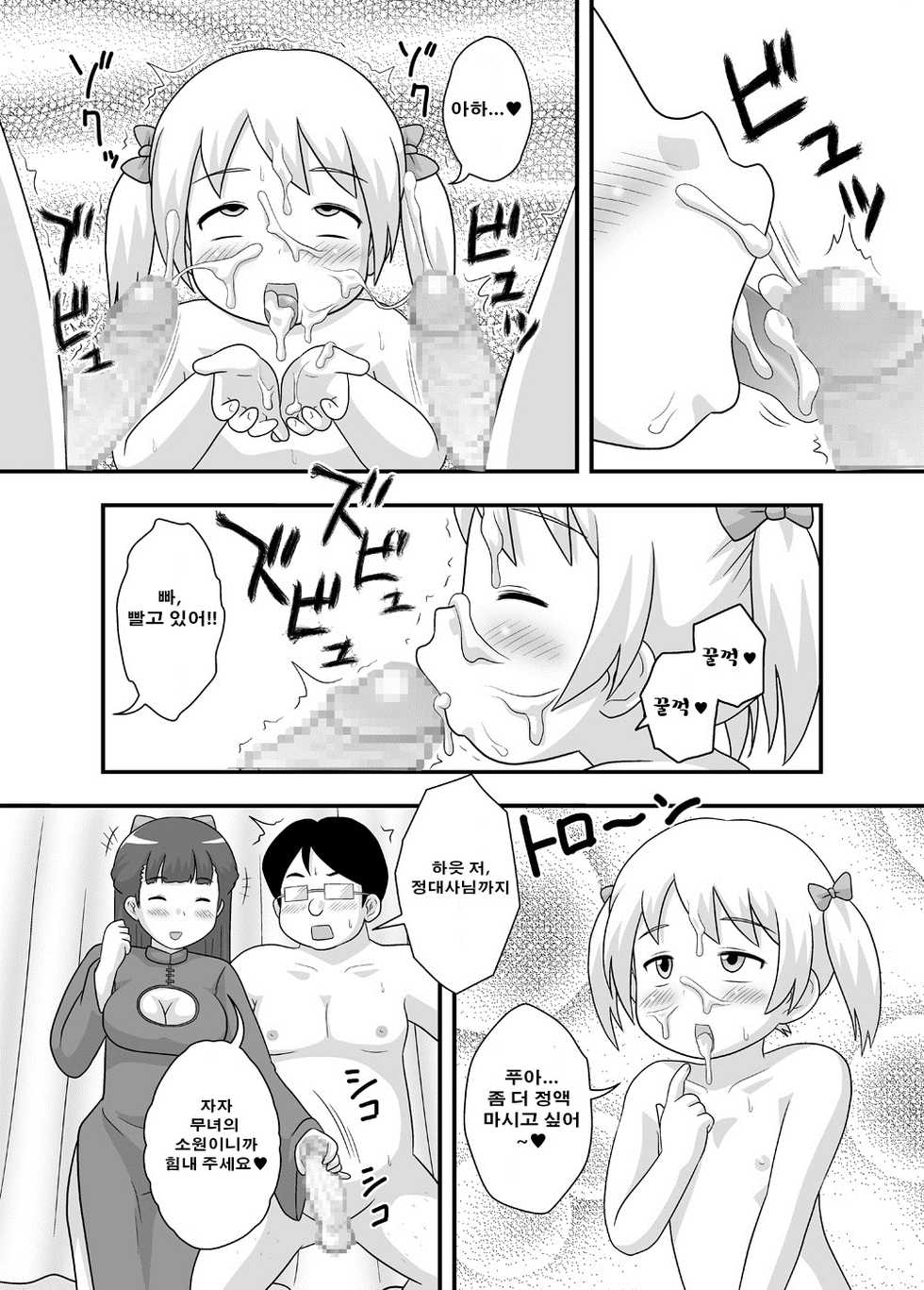 [Izumi Gakuen (School Izumi)] Toaru Sex Kyoudan no Miko ~ 〇-sai no Miko Hen [korean] - Page 8