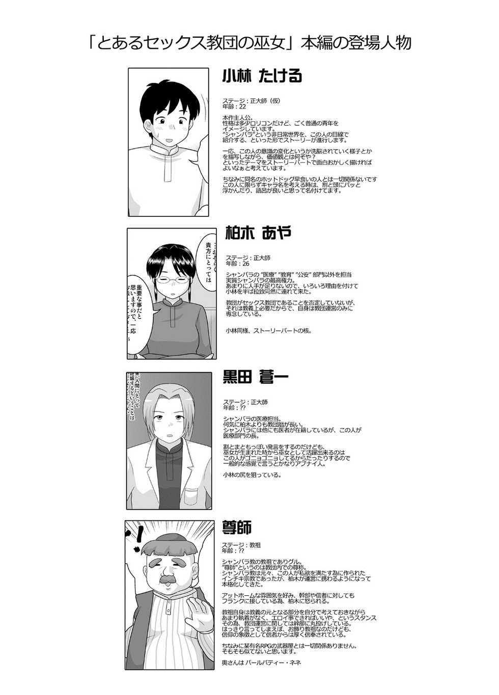 [Izumi Gakuen (School Izumi)] Toaru Sex Kyoudan no Miko ~ 〇-sai no Miko Hen [korean] - Page 28