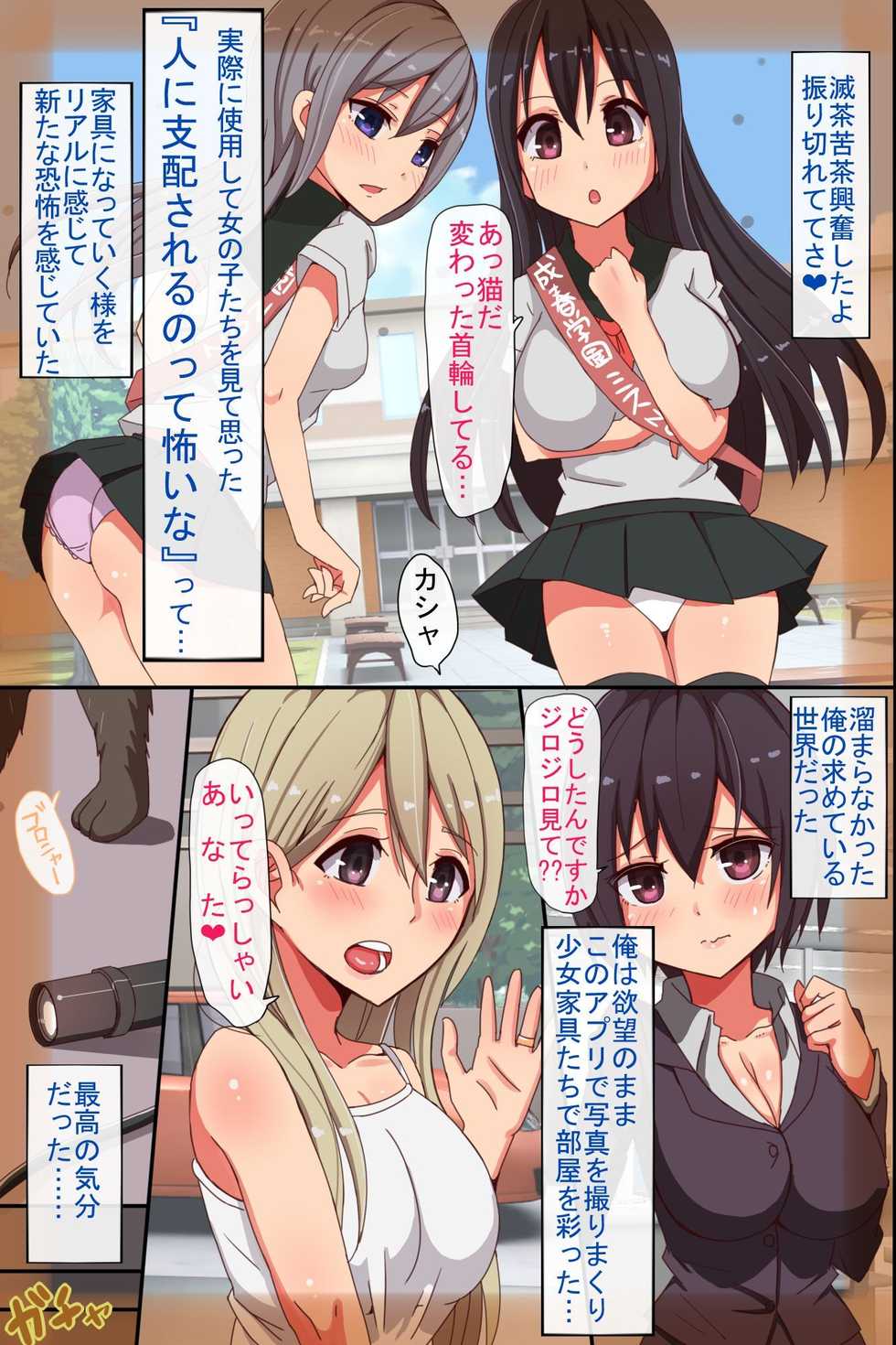 [rbooks] Shoujo Kagu ~ Jitaku ni Delivery! Dare demo Kagu-ka Dekichau Appli - Page 9