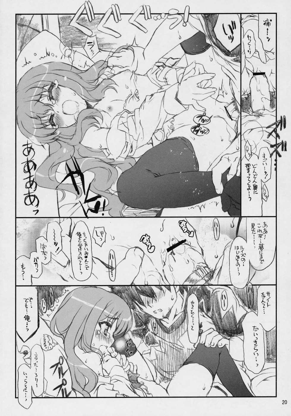 (COMIC1) [DREAMS (Various)] Banyuu Kenryoku no Housoku LUIZOO (Zero no Tsukaima) - Page 19