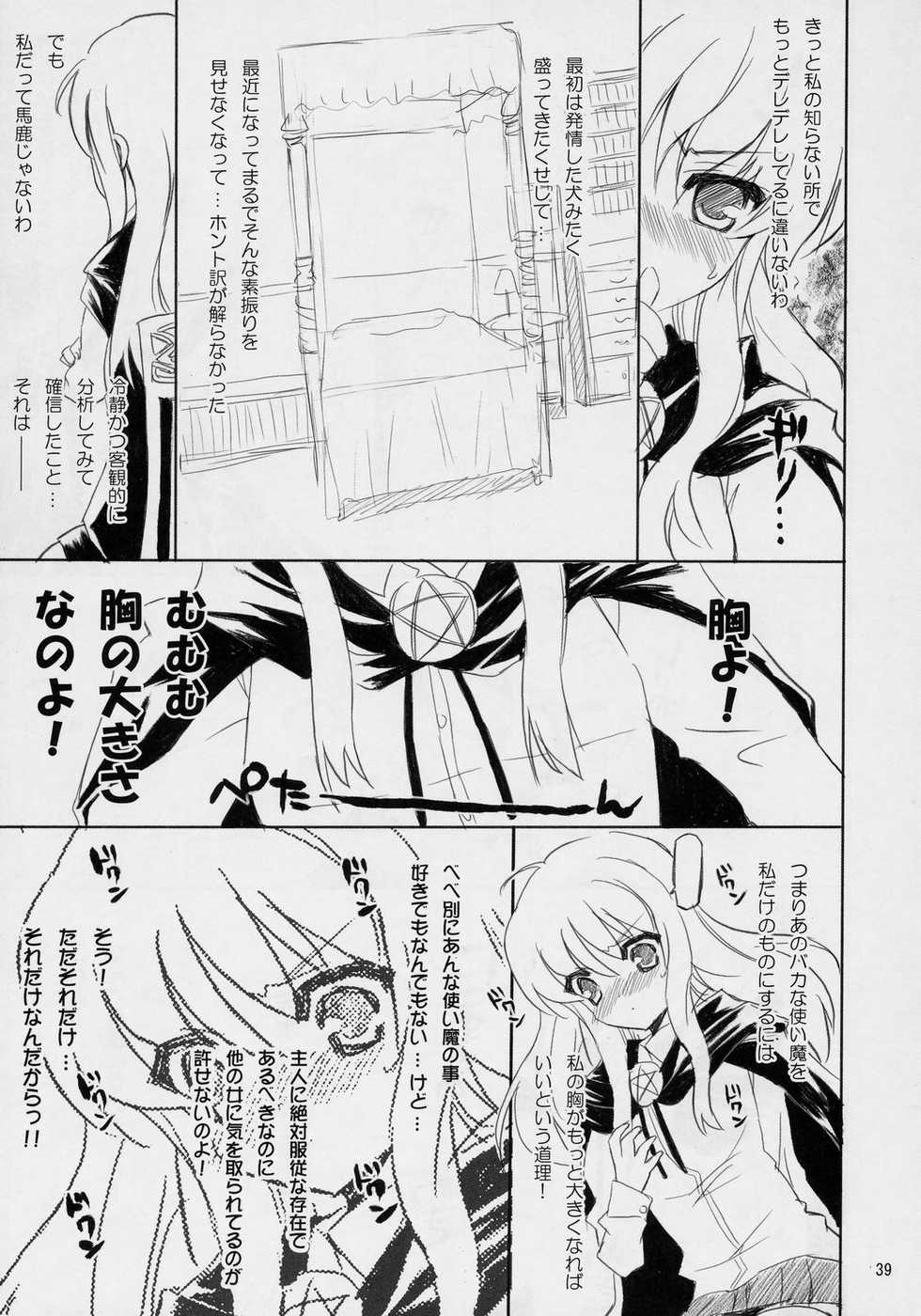 (COMIC1) [DREAMS (Various)] Banyuu Kenryoku no Housoku LUIZOO (Zero no Tsukaima) - Page 38