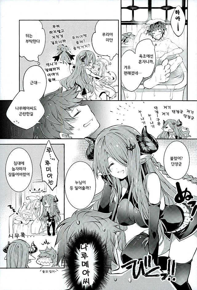 (SC2016 Winter) [ARESTICA (Ariko Youichi)] Onee-san ni Makasetene | 누님에게 맡겨주렴 (Granblue Fantasy) [Korean] - Page 4